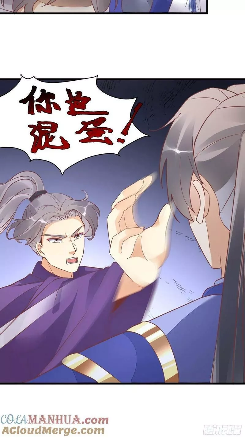 修仙就要傍富婆,第231话 禁止凡尔赛,第15张